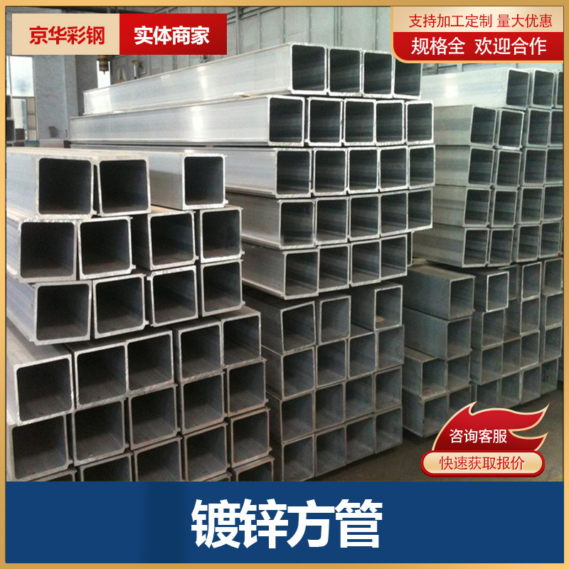 实地工厂批发➤热镀锌方矩管 Q235B镀锌管方形镀锌管 镀锌方管