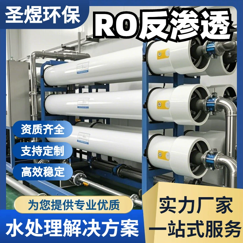 Оборудование для обратного осмоса, очистки воды, промышленных предприятий, систем RO для питьевой воды, оборудования для химической промышленности, коммерческих систем EDI, обессоливания, умягчения и водоочистки