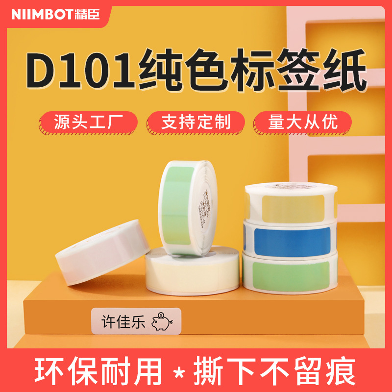 Jingchen D101 Price Tag Paper Self-Adhesive Labels for Clothing Classification, Thermal Stickers, Waterproof Printing Paper, Non-Drying Adhesive