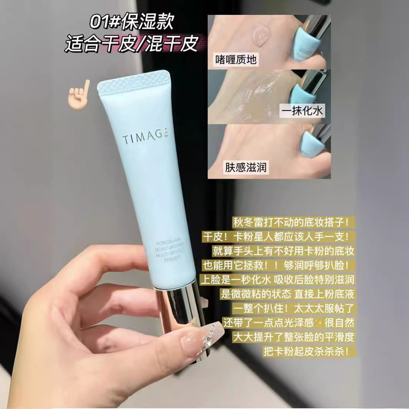 TIMAGE/彩棠妆前乳隔离隐形毛孔提亮肤色素颜霜保湿打底不脱妆|undefined