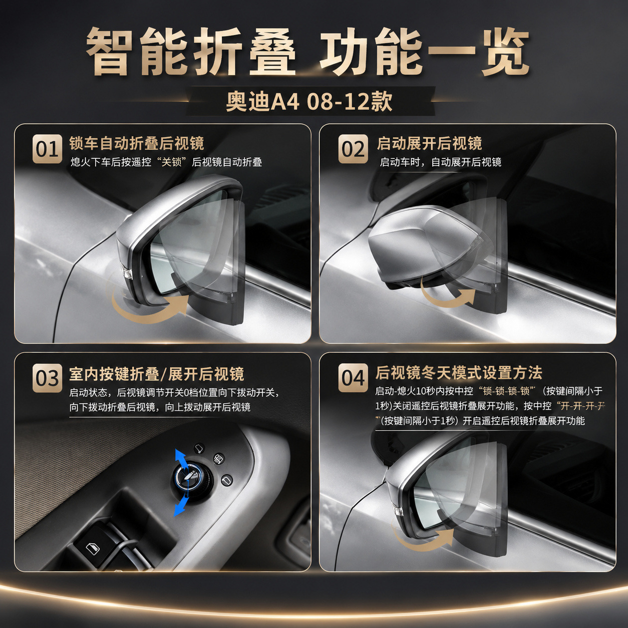 Suitable for Audi A4 (2008-2012): Electric folding rearview mirror, with features including automatic folding when the car is locked, and automatic unfolding when the car is started. This is an upgrad
