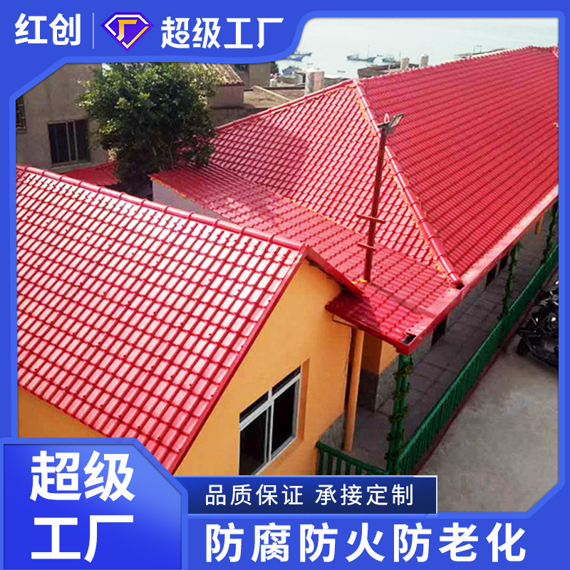 厂家直销合成树脂瓦 别墅瓦片隔热屋面瓦 屋顶塑料建材仿古琉璃瓦