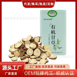 其他药食同源;黄芪;甘草