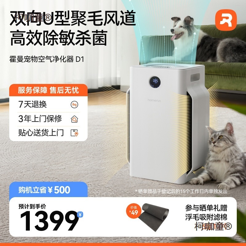 Free Shipping Pet Air Purifier D1 to Remove Floating Hair, Filter and Deodorize Bacteria, Double Air Duct to Absorb Cat and Dog Hair, Remove Hair, Metabo
