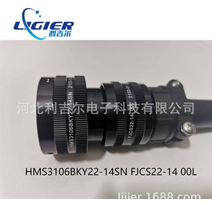 HMS3106BKY22-14SN FJCS22-14 00L Track Traffic 19-core PLug + TaiL Attached