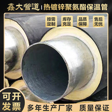 热镀锌聚氨酯保温钢管 预制地埋式保温钢管 热镀锌聚氨酯保温管