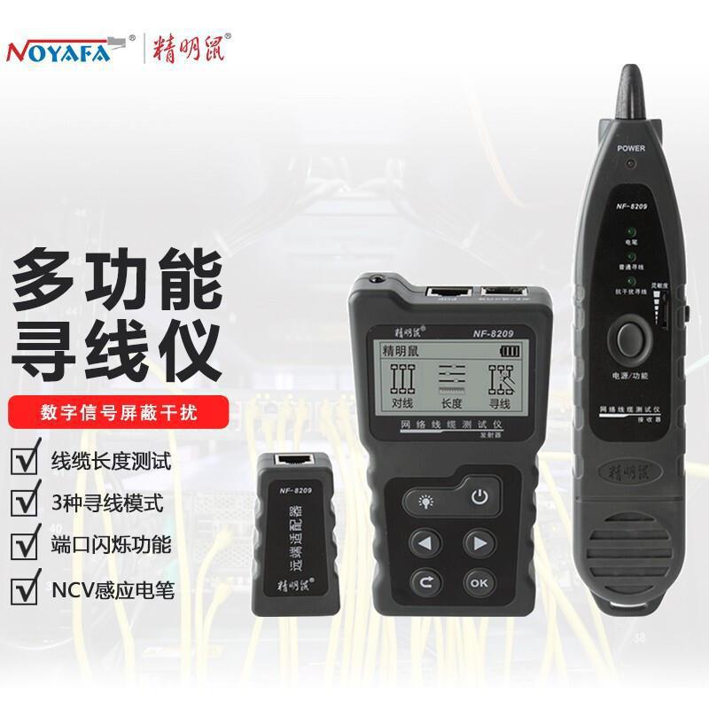 精明鼠 NF-8209多功能寻线模式长度断点测线仪找线器寻线仪