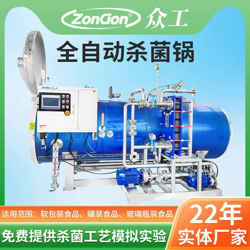 Горшок для стерилизации свежей кукурузы Полностью автоматический двухтормозной один-в-серии Полностью автоматический горшок для стерилизации кукурузы