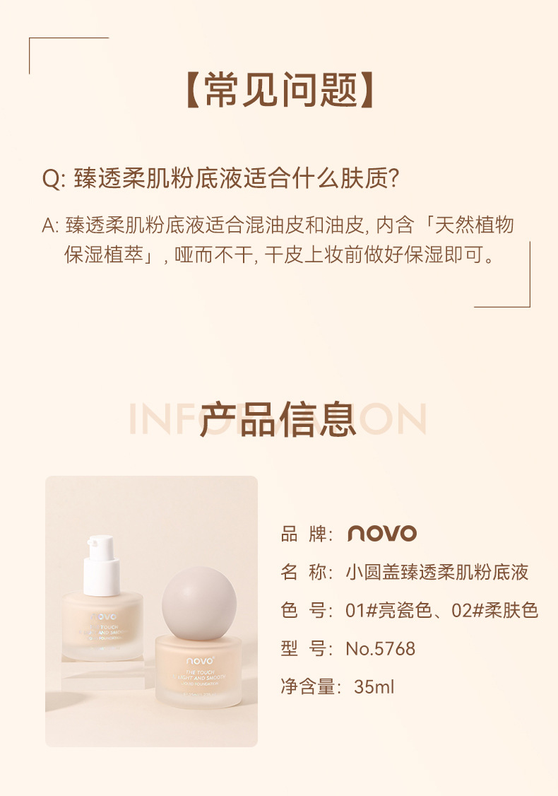 NOVO Small Round Cap Perfect Softening Foundation, oil-control, Moisturizing, long-lasting Concealing, no smudge, Water-resistant and sweat-proof BB Cream undefined
