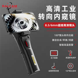 RALCAM/锐看200万像素转向管道内窥镜 汽修发动机高清工业内窥镜