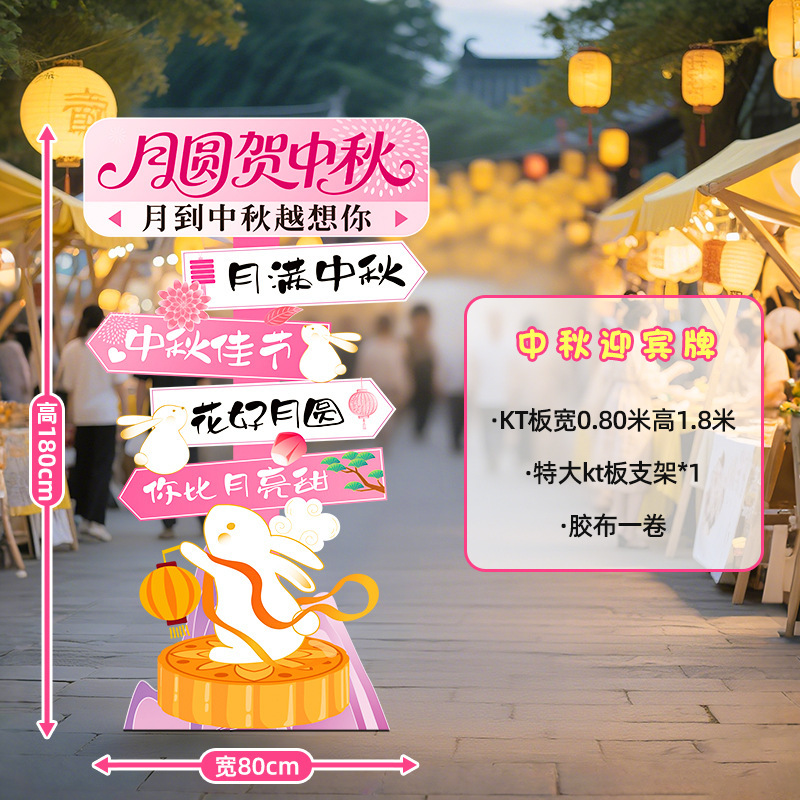 中秋国庆节场景布置装饰氛围商场店铺活动打卡拍照室内背景墙kt|undefined