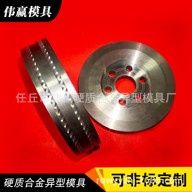 供应硬质合金轧辊 钨钢卷边轮钨钢冷轧刻痕轧辊 硬质合金异型模具