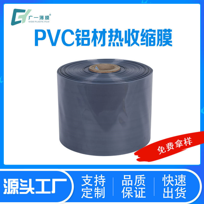 pvc卷膜大量批发pvc热收缩膜透明9c30CM32CM可印刷铝型材保护膜