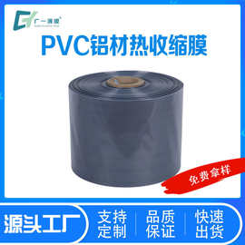 铝型材保护膜厂家现货pvc热缩膜pvc包装膜可印刷免费寄样28CM卷膜