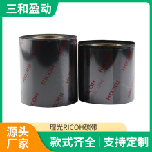 B110CR理光碳带亮白PET标签专用色带耐刮擦耐机油标签色带现货