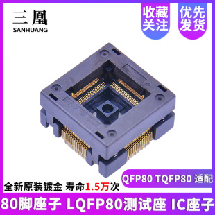 80�_���� LQFP80�yԇ�� IC���� �ϻ��� ����� QFP80 TQFP80 �m��