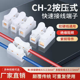 按压式快速接线端子接线器CH-2电线快速接头连接器灯线对接夹子