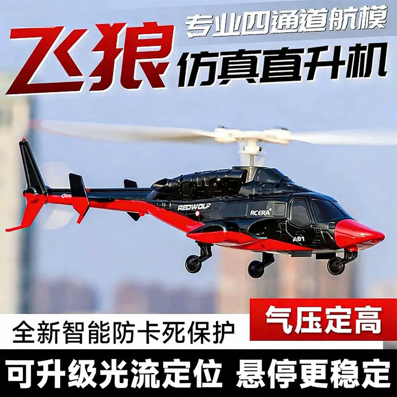 Cross-Border A61 Remote Control Aircraft Four-Channel Simulated Small Flying Wolf Helicopter with Air Pressure Altitude Hold and Optical Flow Flight Toy