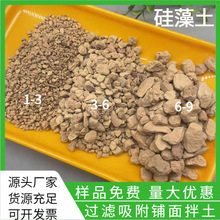 硅藻土颗粒污水处理助滤剂硅藻土植物铺面土壤改良用硅藻土