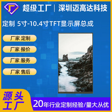 定制5寸5.5寸6寸7寸8寸9.8寸10.1寸10.4寸TFT高清液晶显示屏总成
