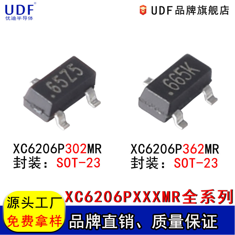 UDF优迪XC6206P332/362/302MR 三端线性稳压管ic芯片XC6206P332MR