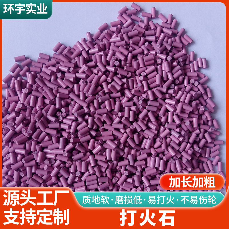 批发户外用品生存者打火石 环宇牌生火点火石 煤油打火机用打火石