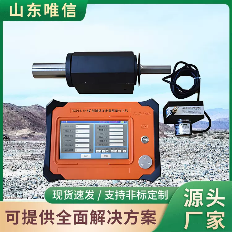 YZD12.8矿用随钻多参数测量仪原厂速发测量仪厂家直供使用方便
