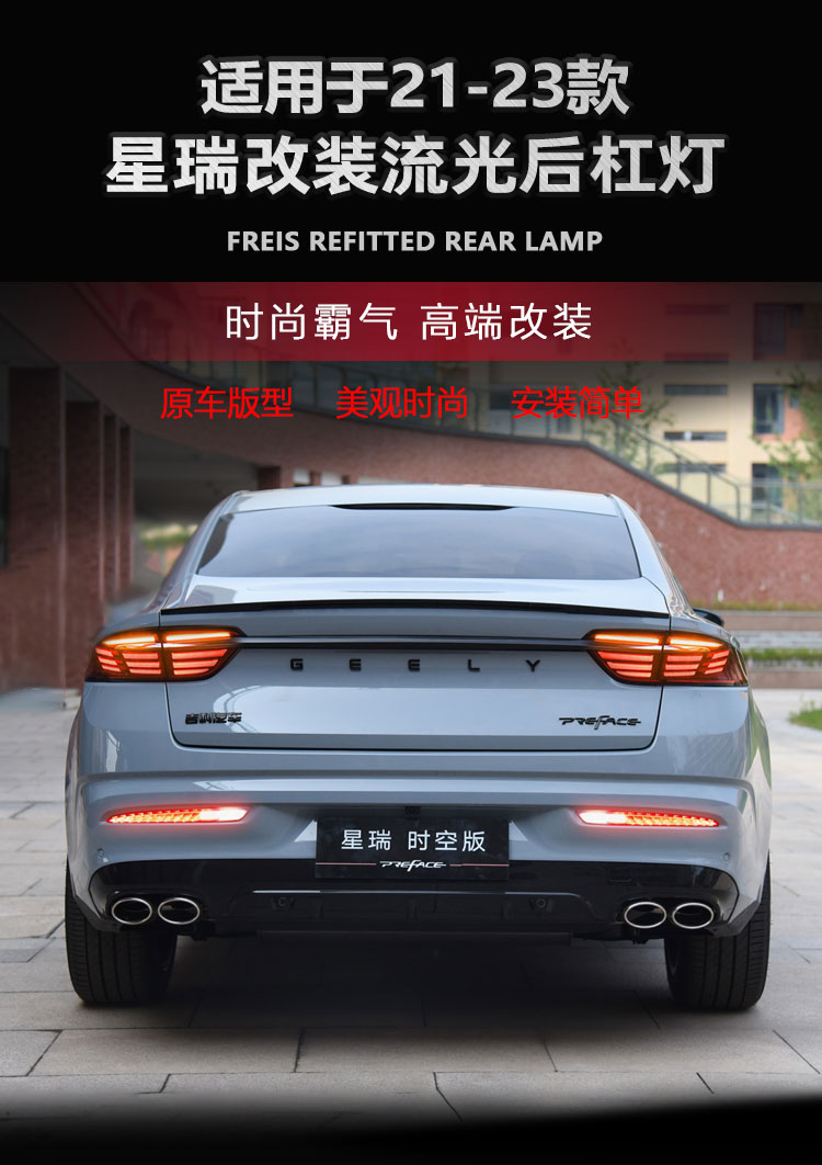 Suitable for 21-23 Geely Xingrui modified rear bumper lights, LED rear fog lights, sequential lights, and brake lights