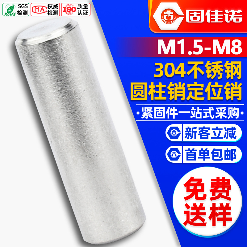 304不锈钢圆柱销定位销固定销定位销钉实心销子GB119M3/M4/M5/M6