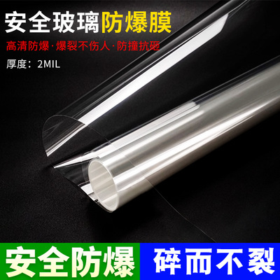 厂家批发2MIL透明安全防爆膜办公室窗户阳台玻璃贴膜淋浴房玻璃膜