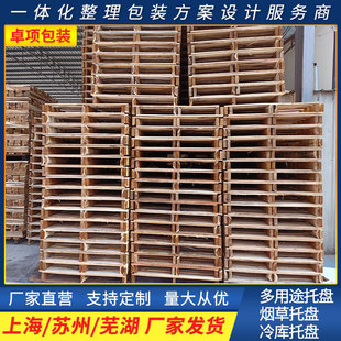Shanghai 90% new wooden pallet container wooden pallet fumigation special solid wood pallet card board wooden pallet