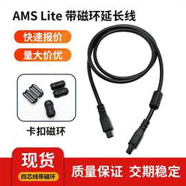 拓竹AMS Lite4P公母插头延长线适用于Bambu LabA1/A1mini3D打印机