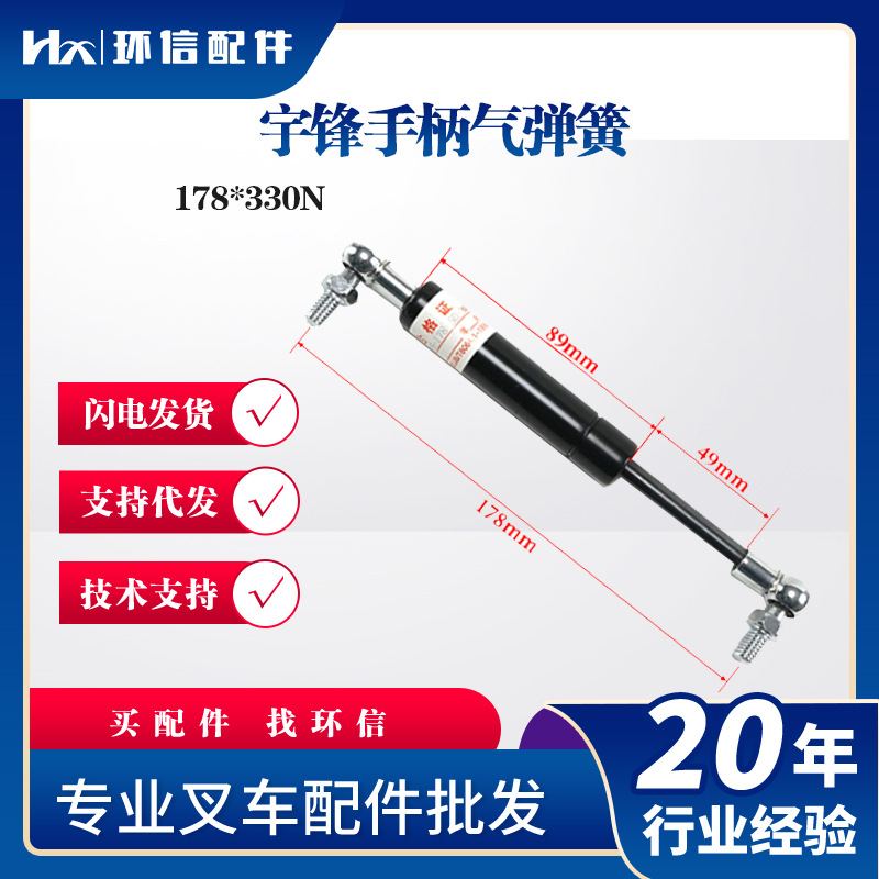 宇锋手柄气弹簧178*330N叉车配件手柄伸缩杆批发零售