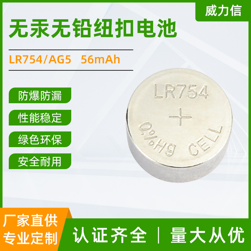 LR754/AG5纽扣3V电池玩具体重秤车遥控器无汞碱性锌锰钮扣电池