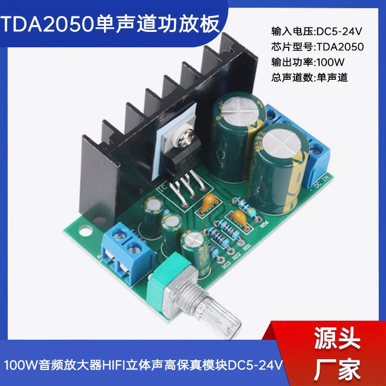 TDA2050 моно усилитель мощности 100W Аудио усилитель HIFI стерео высоковерный модуль DC5-24V