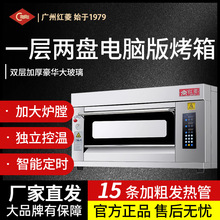 红菱电烤箱1HP-NM一层两盘豪华电脑版商用蛋糕电烤炉披萨电炉