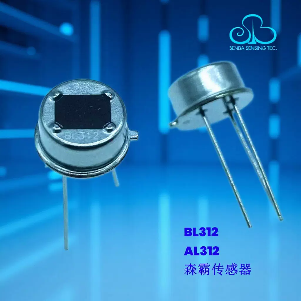 森霸 人体传感器BL312/AL312 PIR热释电红外感应器