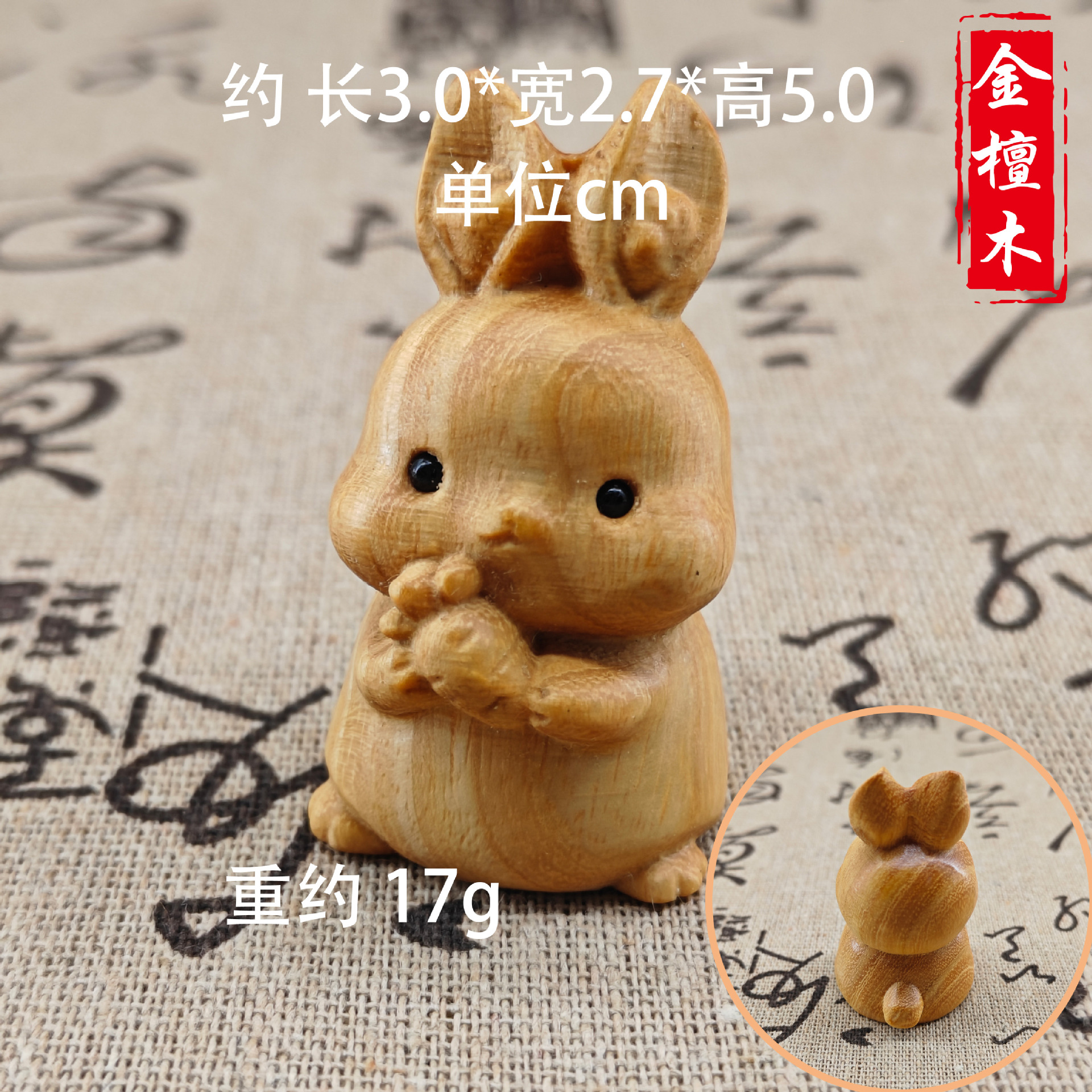 황금 백단 토끼