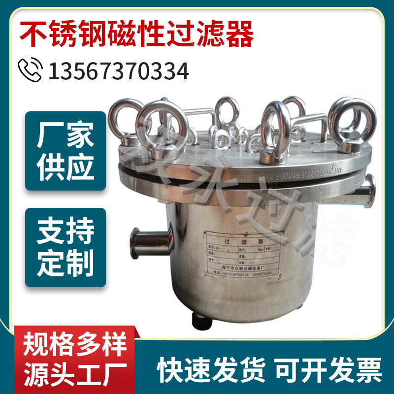 厂家供应 不锈钢磁性过滤器  精密除铁水过滤器
