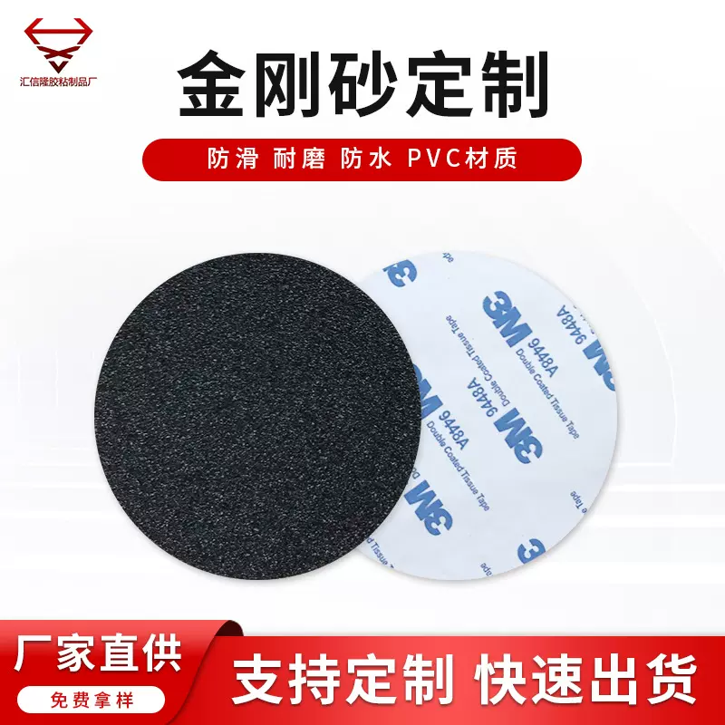 透明PVC金刚砂贴自粘黑色耐磨防水防滑金刚砂垫片洗衣机支架垫