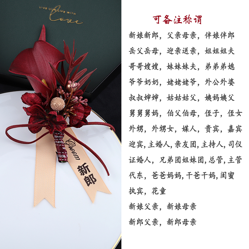 新郎新娘结婚胸花高档马蹄莲仿真花会议活动嘉宾襟花伴郎伴娘花|undefined