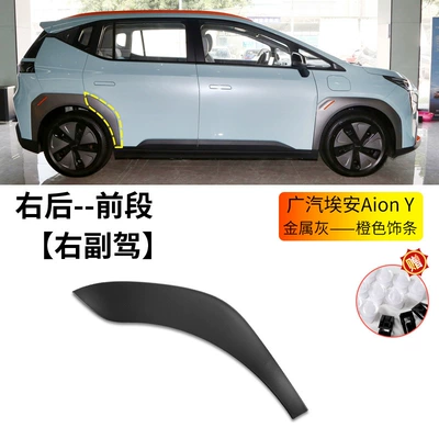 Wheel eyebrow: Wheel Arch Front and Rear - gac-aion-y-wheel-eyebrow-metal-gray-right-rear-wheel-front-section
