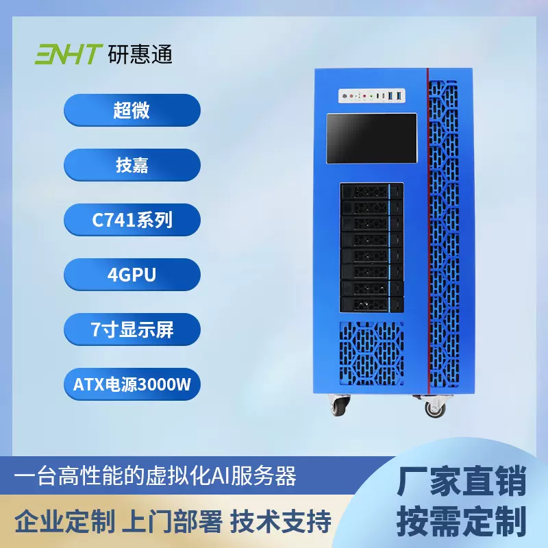 研惠通塔式液冷服务器工作站AI算力可视显示屏承接定制价格面议