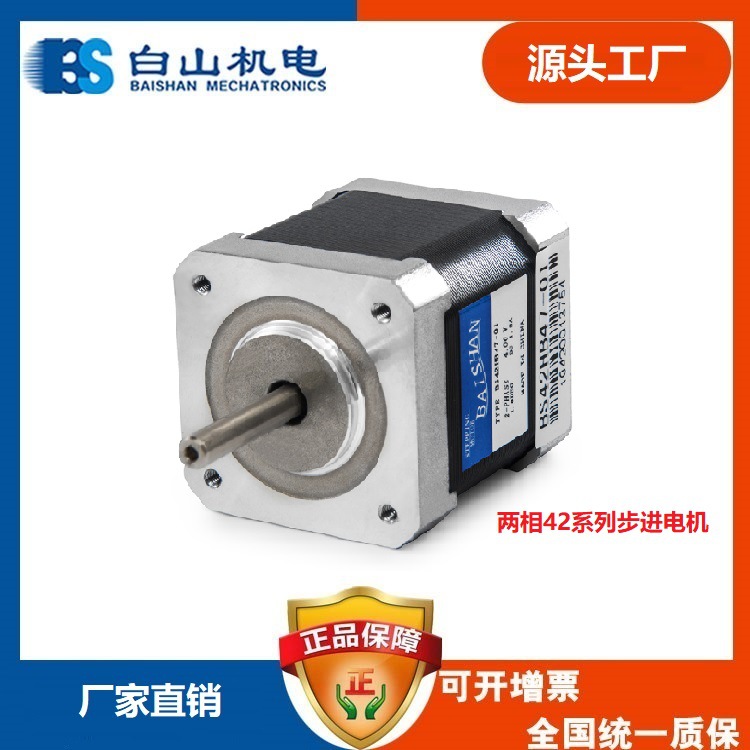 供应步进电机 42 开关生产设备步进电机  惠州马达厂家促销