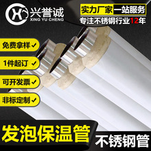 泡保温不锈钢管 聚氨酯发泡不锈钢保温管,304发泡保温不锈钢水管