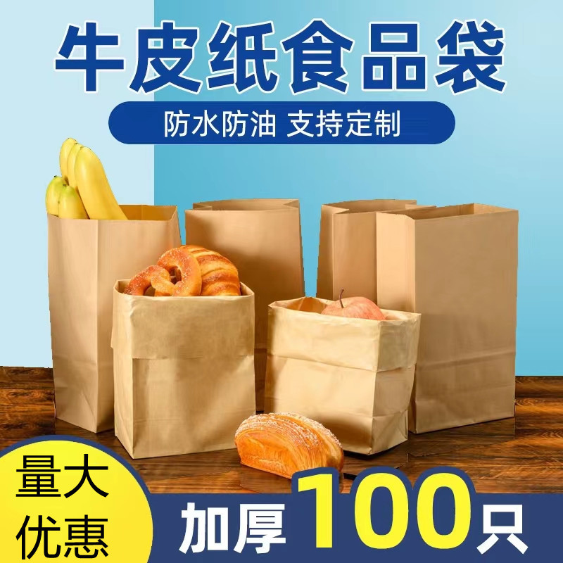 吐司面包食品纸袋70克85克加厚淋膜烧烤汉堡手捧花牛皮纸袋