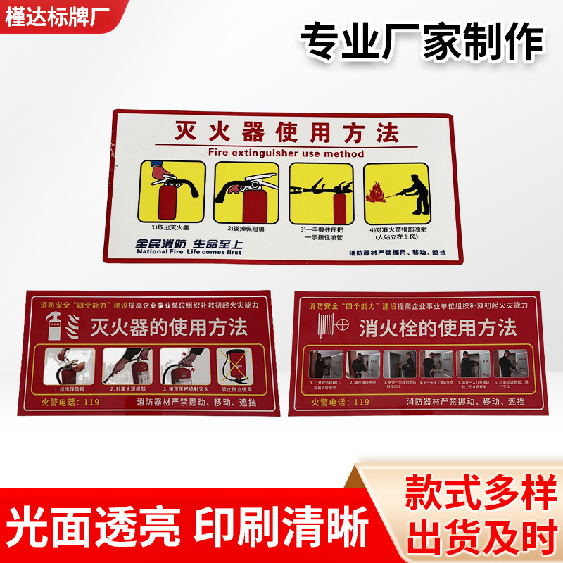 厂家灭火器使用方法安全标识牌PVC消防四个能力标牌消火栓指示牌