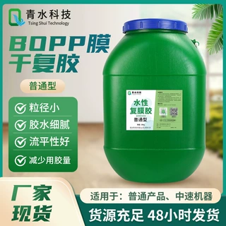 厂家现货水性复膜胶bopp胶水 礼盒彩盒覆膜胶纸盒复合胶 固含量高