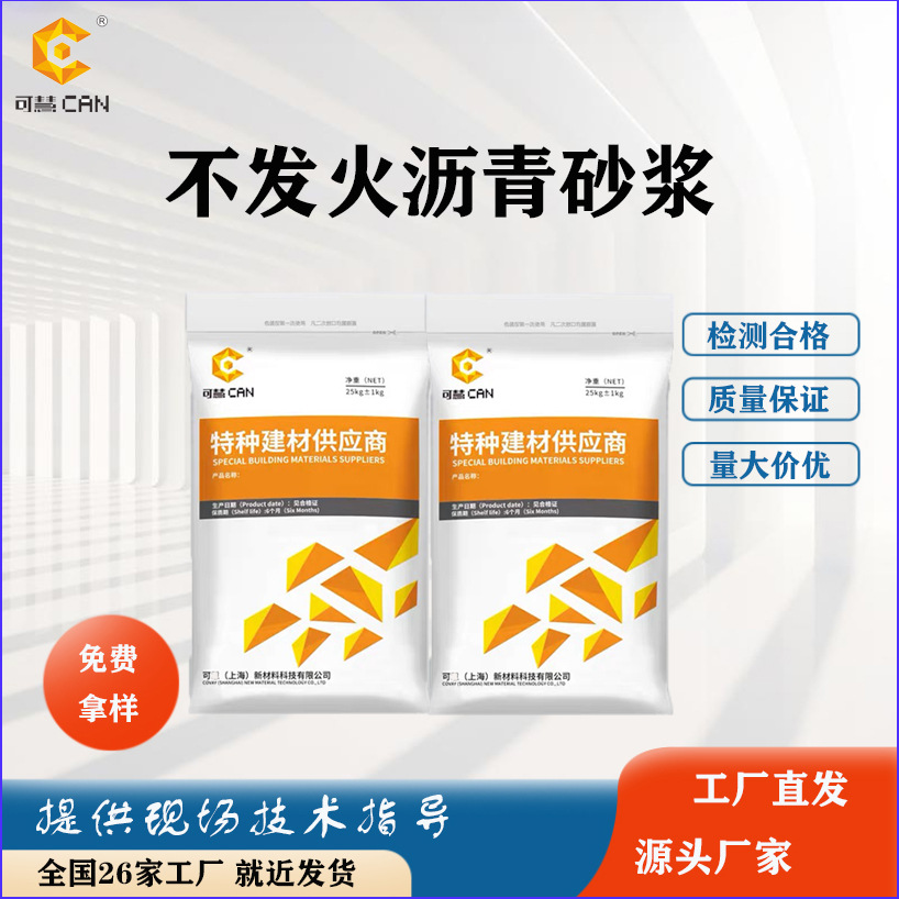 批发不发火沥青砂浆防火防爆耐磨抗压地坪特种厂家现货防静电地坪