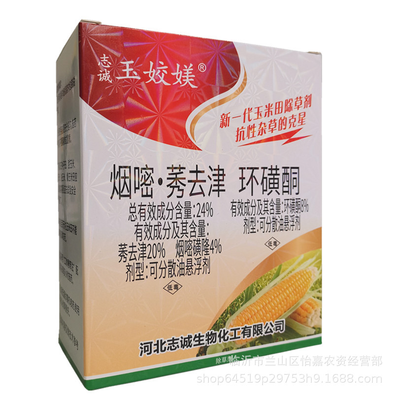 玉米田苗后抗性杂草除草剂24%烟嘧磺隆莠去津+8%环磺酮一套一亩地